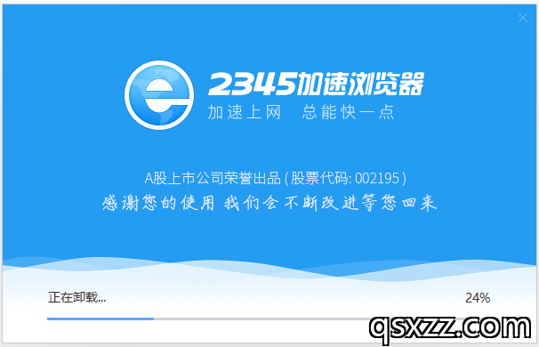 正在卸载中