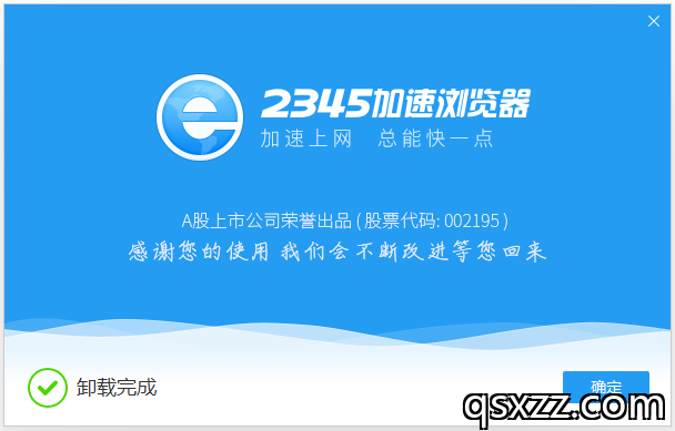 卸载完成了