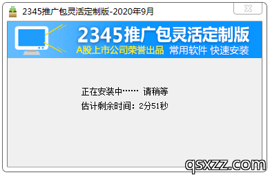 正在安装中