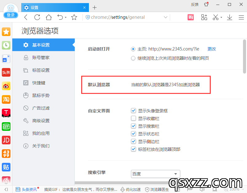当前的默认浏览器是2345加速浏览器