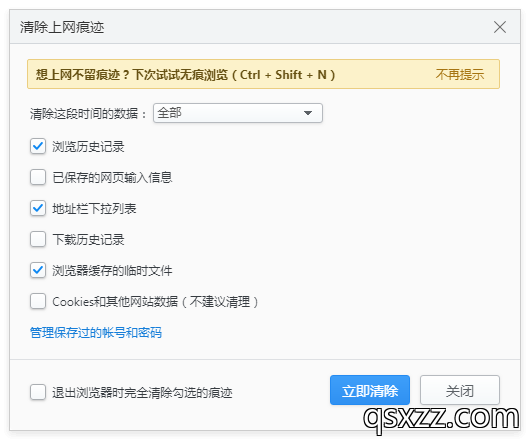 清除上网痕迹