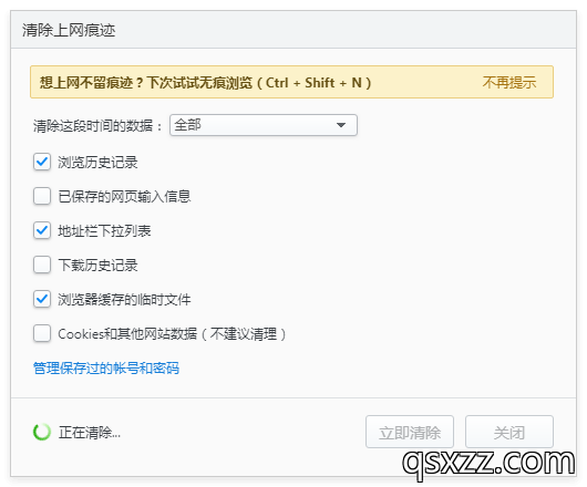 立即清除