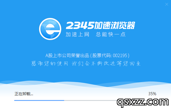 正在卸载...