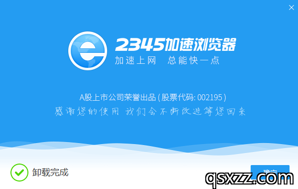 卸载完成