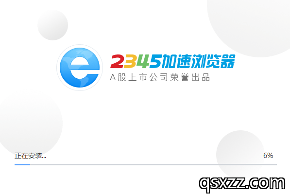 安装进度