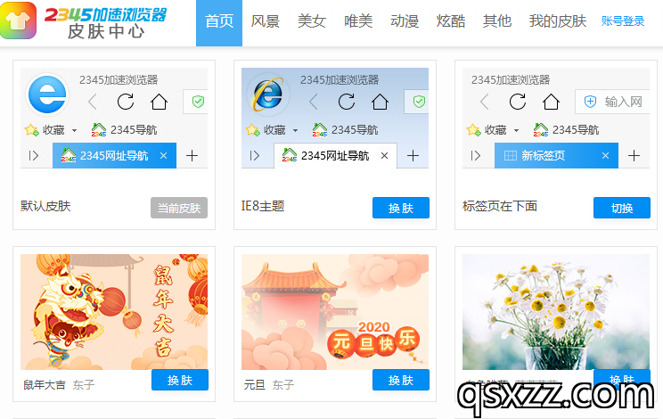 皮肤