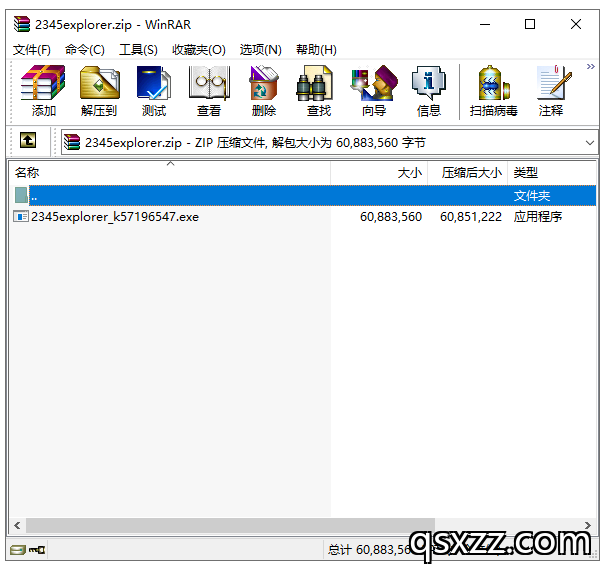 打开压缩包
