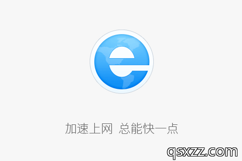 加速上网,总能快一点