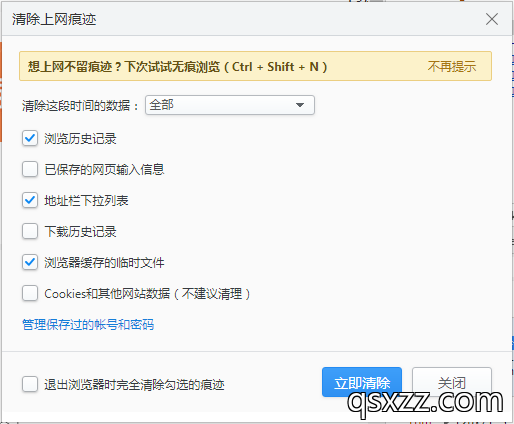 自动清理历史记录