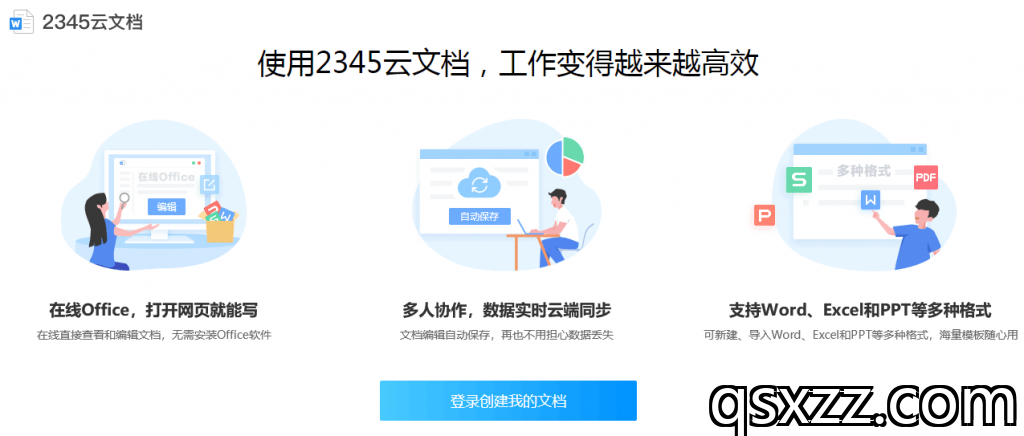 云文档功能