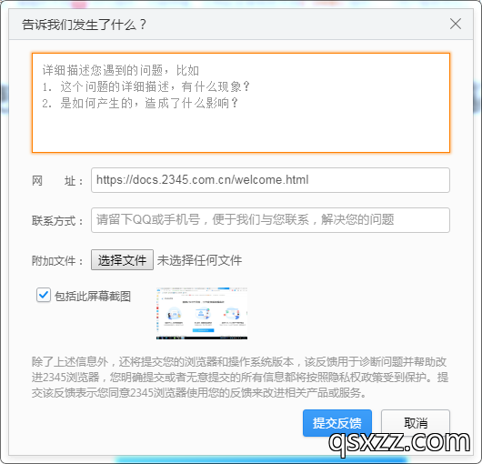 反馈入口