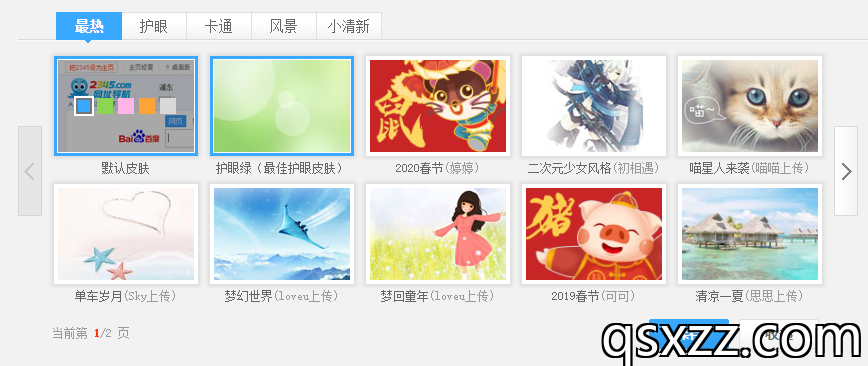 更换皮肤