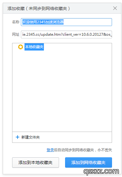 收藏夹