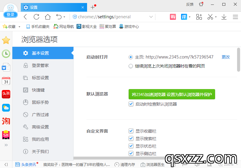 设置页界面
