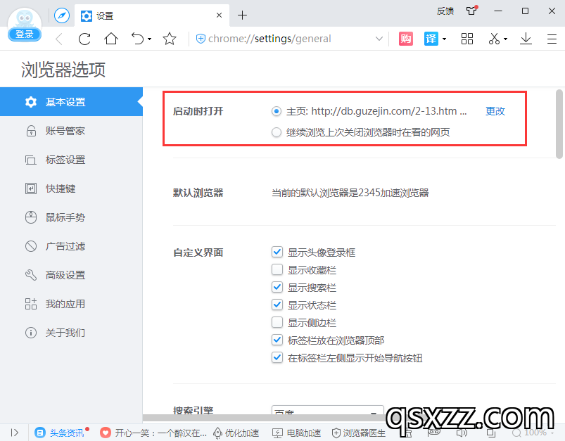 浏览器选项