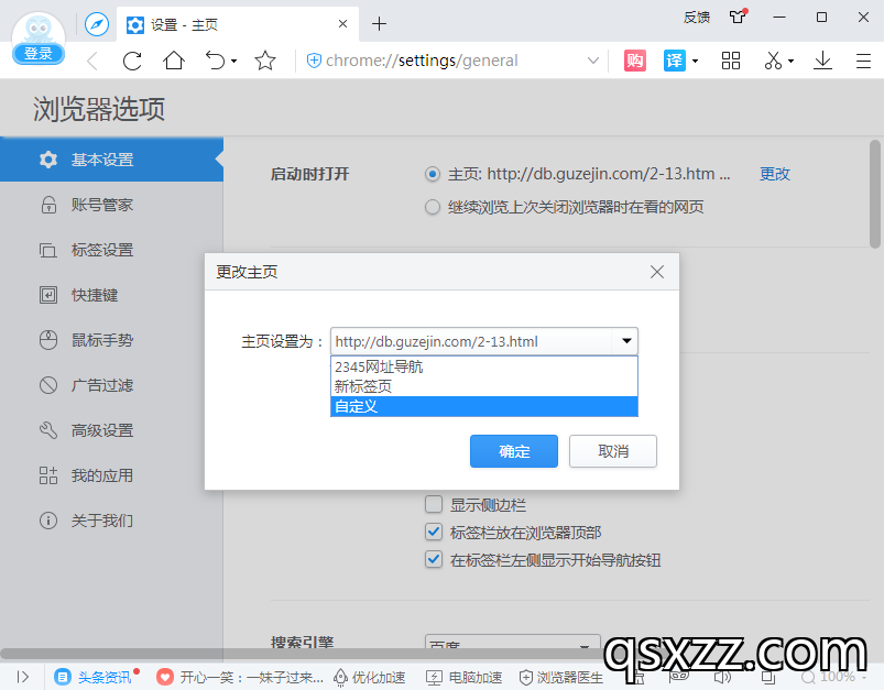 更改主页链接