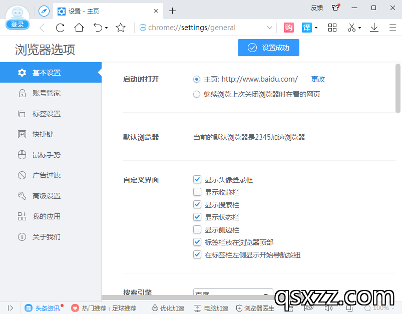 设置成功