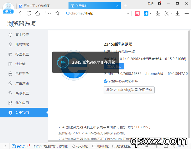 2345加速浏览器正在升级