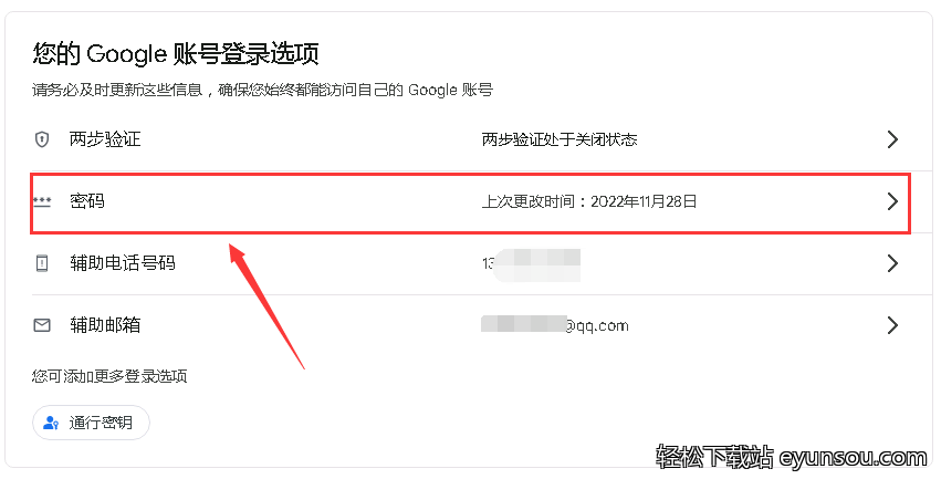 密码