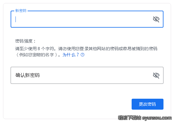 输入新密码