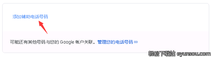 添加辅助电话号码