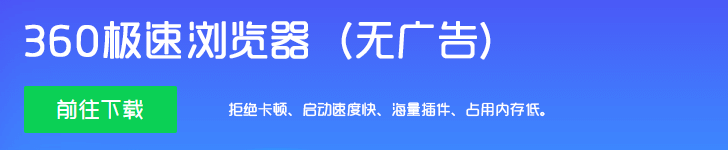 360浏览器