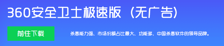 360安全卫士极速版